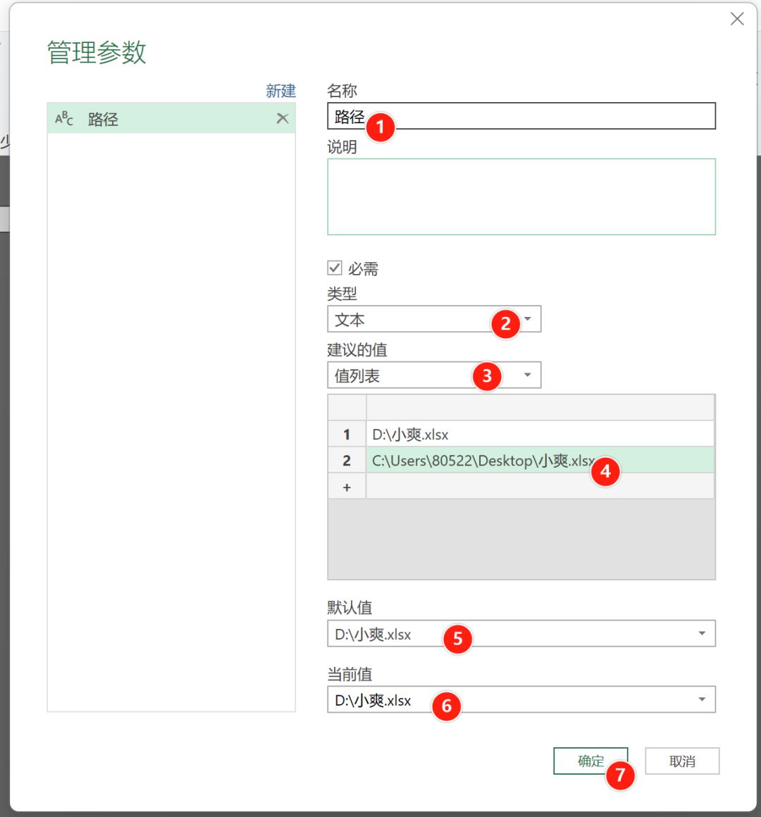 Excel使用PowerQuery自动完成数据更新
