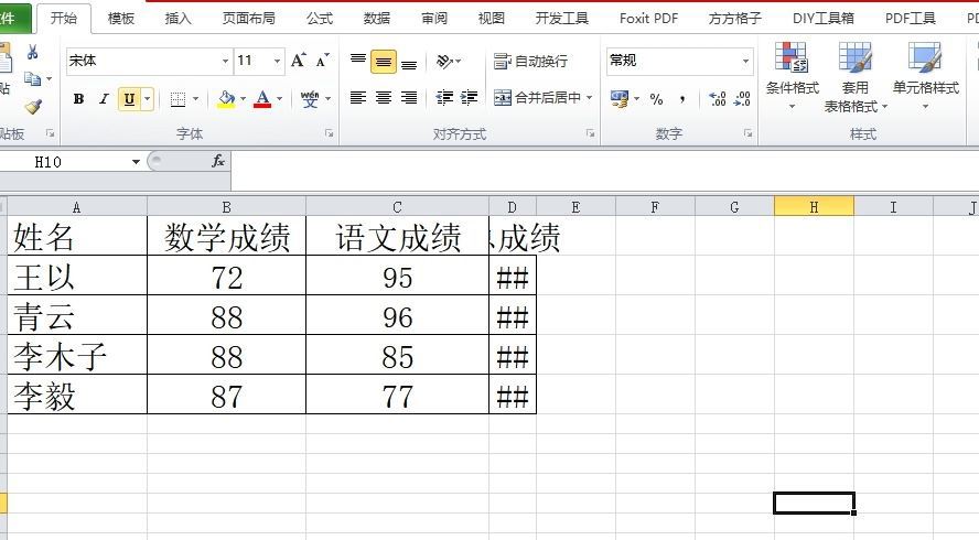 excel表格复制粘贴数字变成井号的解决