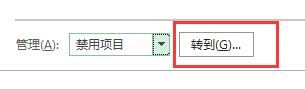 excel插件被禁用怎么重新启用