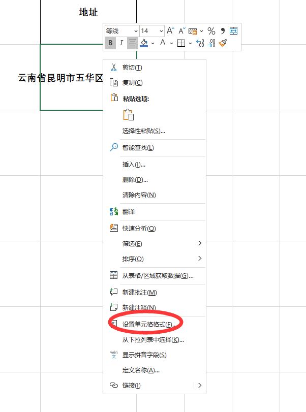 如何在excel中让文字不溢出单元格