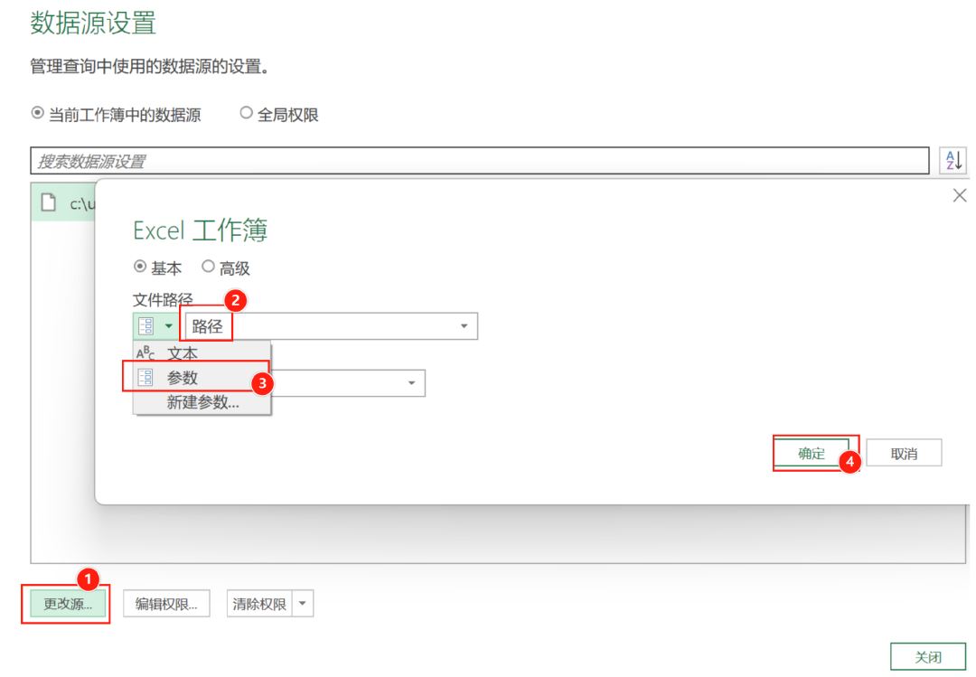 Excel使用PowerQuery自动完成数据更新