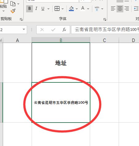 如何在excel中让文字不溢出单元格