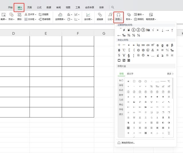 excel表格怎么输入黑色方块