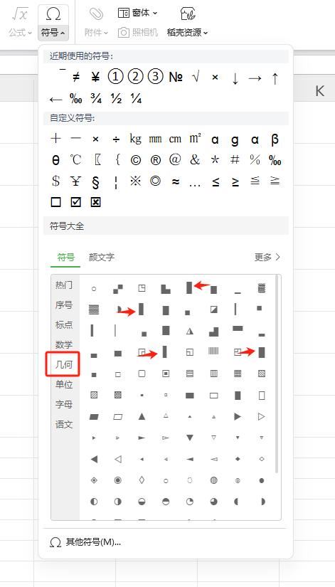excel表格怎么输入黑色方块