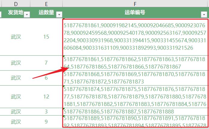 Excel单号如何拆分