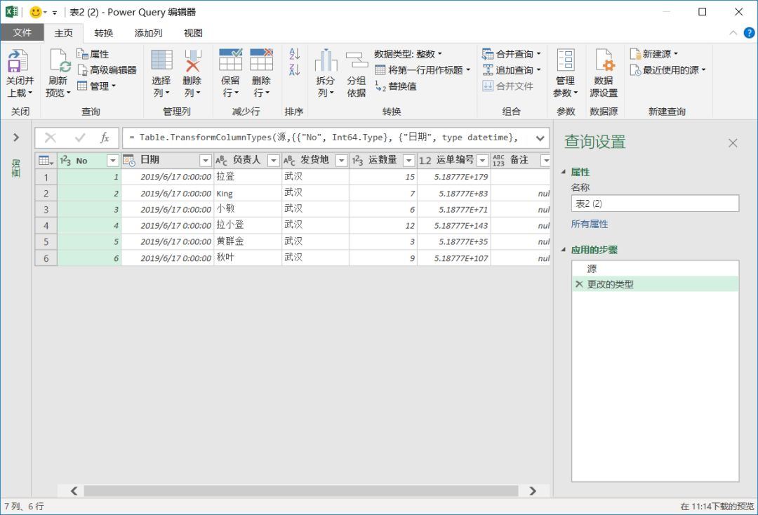 Excel单号如何拆分