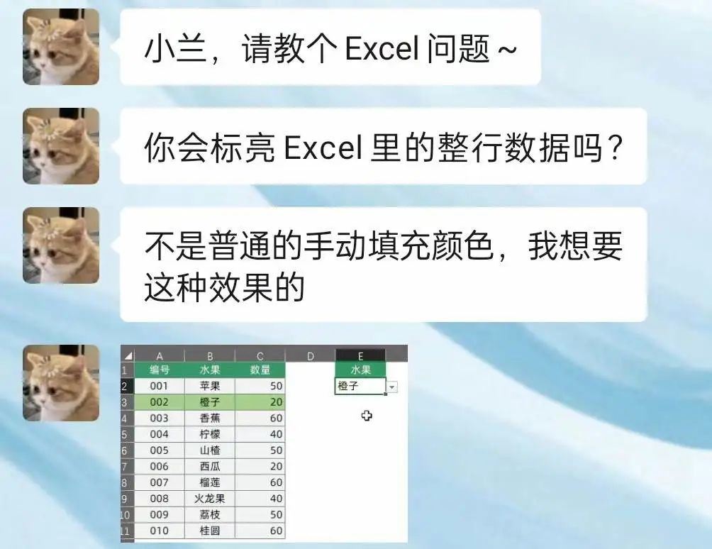 学会这个excel整行标亮的方法