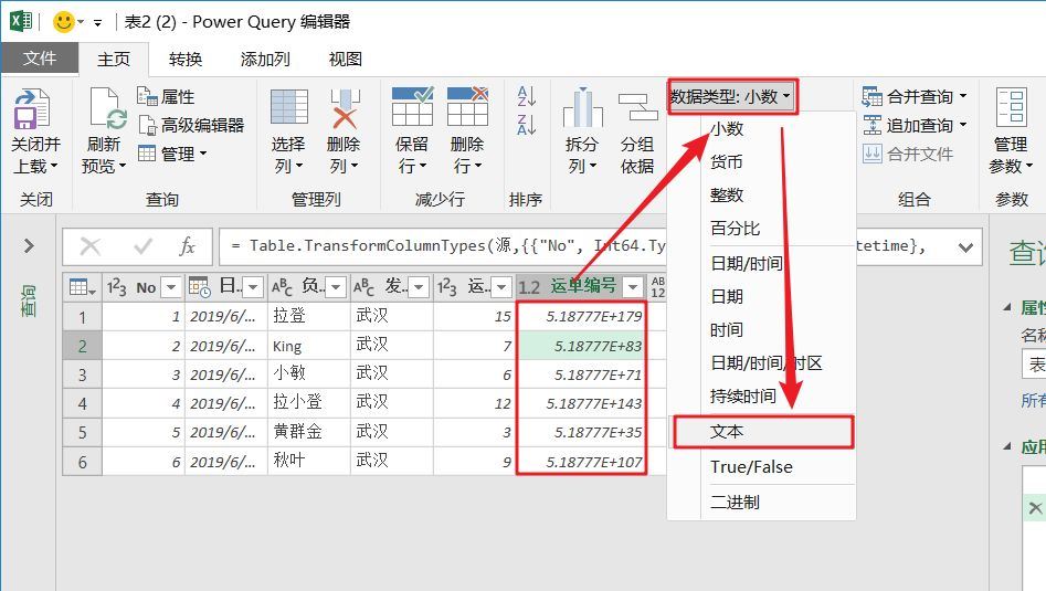 Excel单号如何拆分