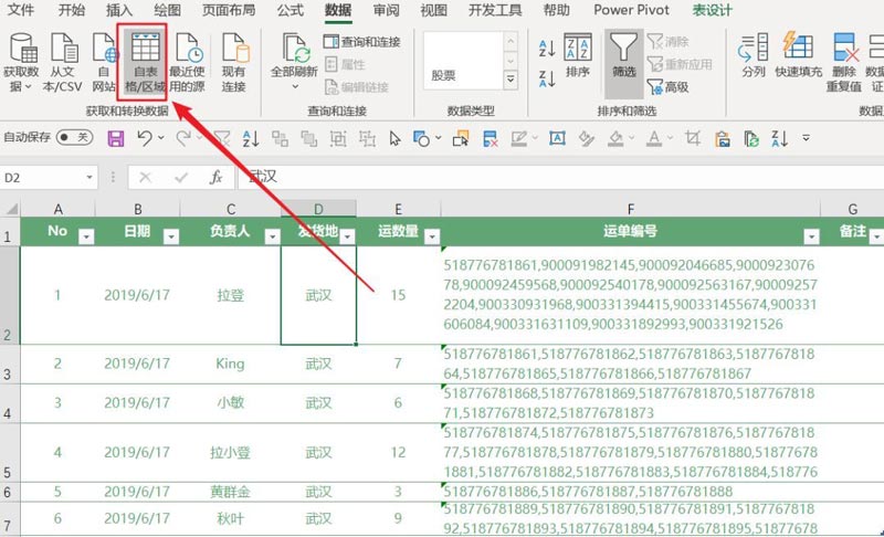 Excel单号如何拆分