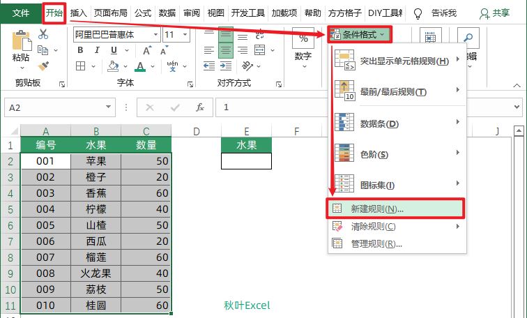 学会这个excel整行标亮的方法