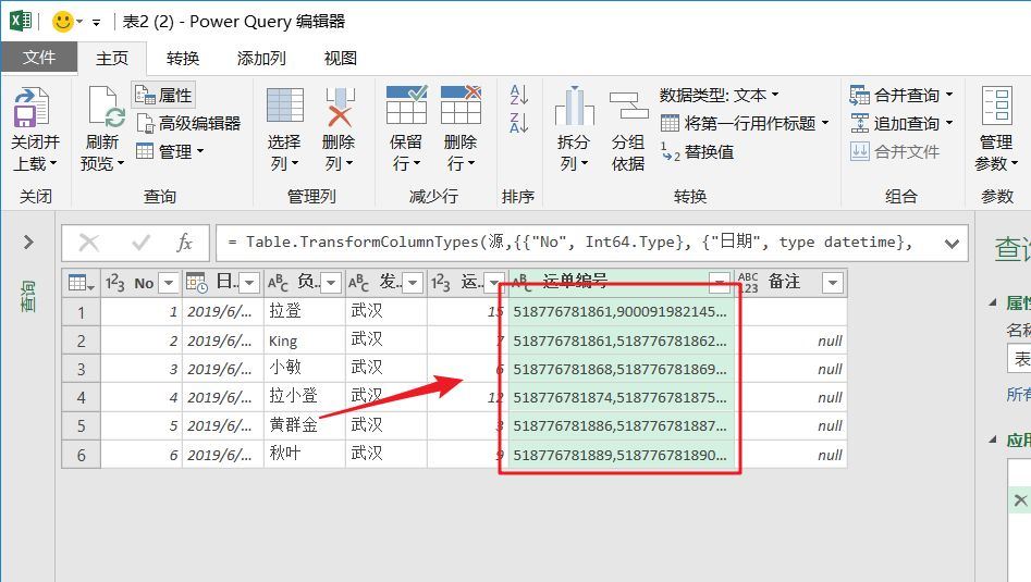 Excel单号如何拆分