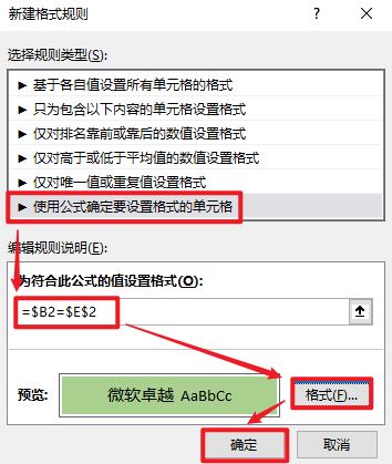 学会这个excel整行标亮的方法