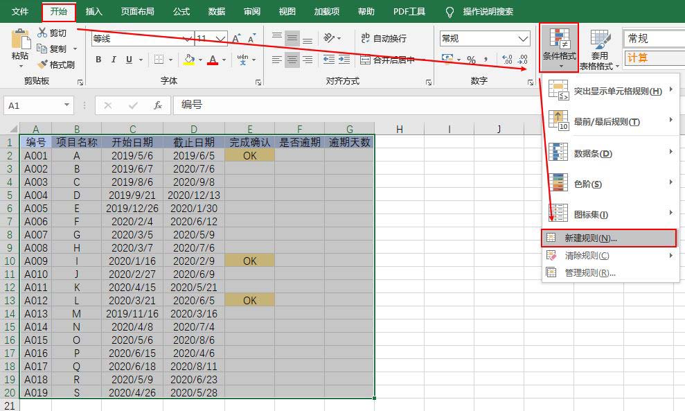 学会用Excel自动记录进度