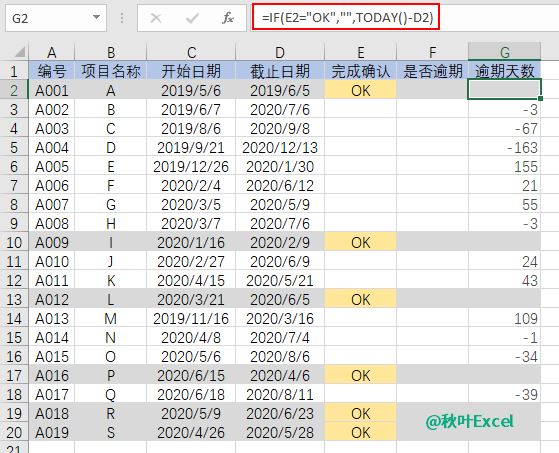 学会用Excel自动记录进度