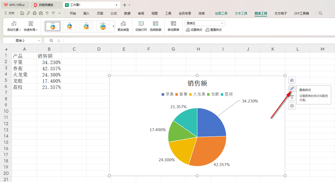 WPS饼图颜色