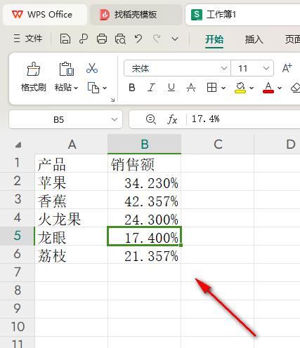 WPS饼图百分比