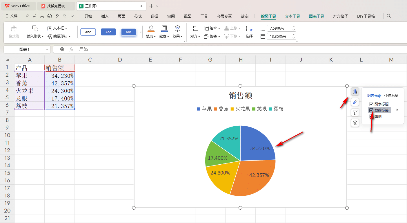 WPS饼图百分比