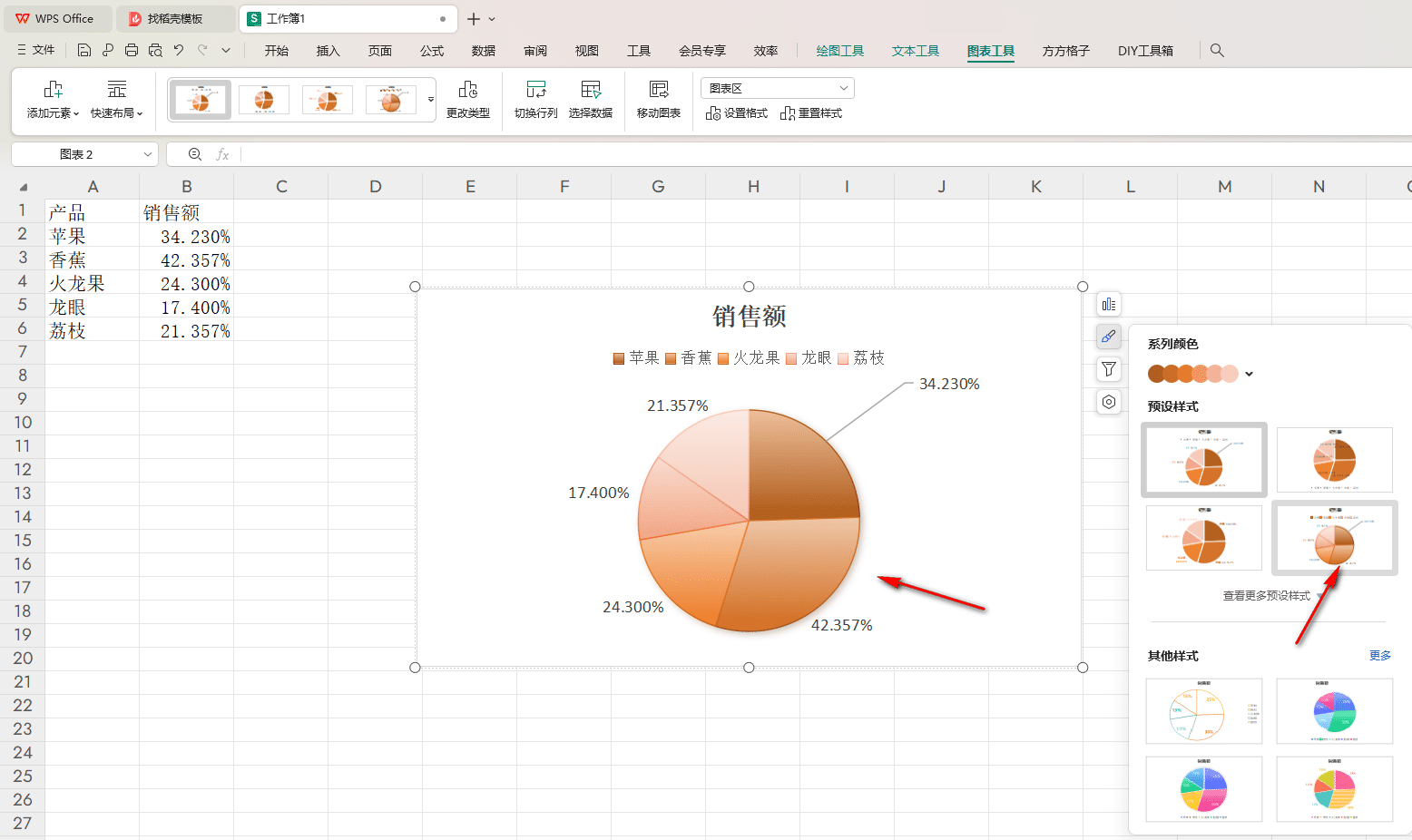 WPS饼图颜色
