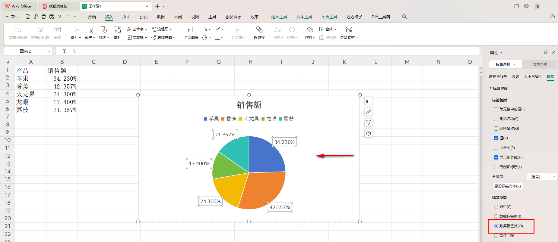 WPS饼图百分比