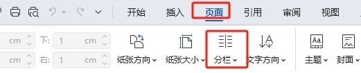 wps等宽两栏