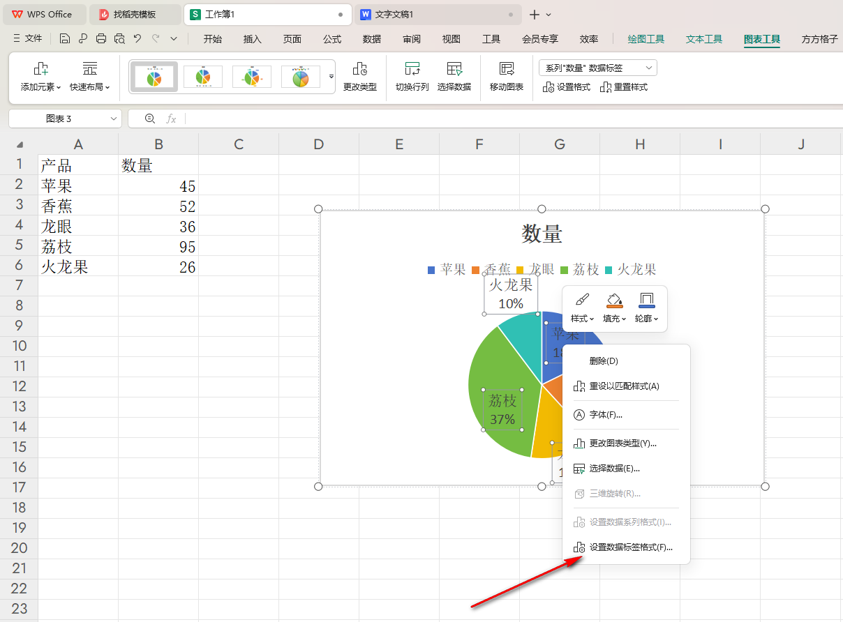 WPS饼图分隔符