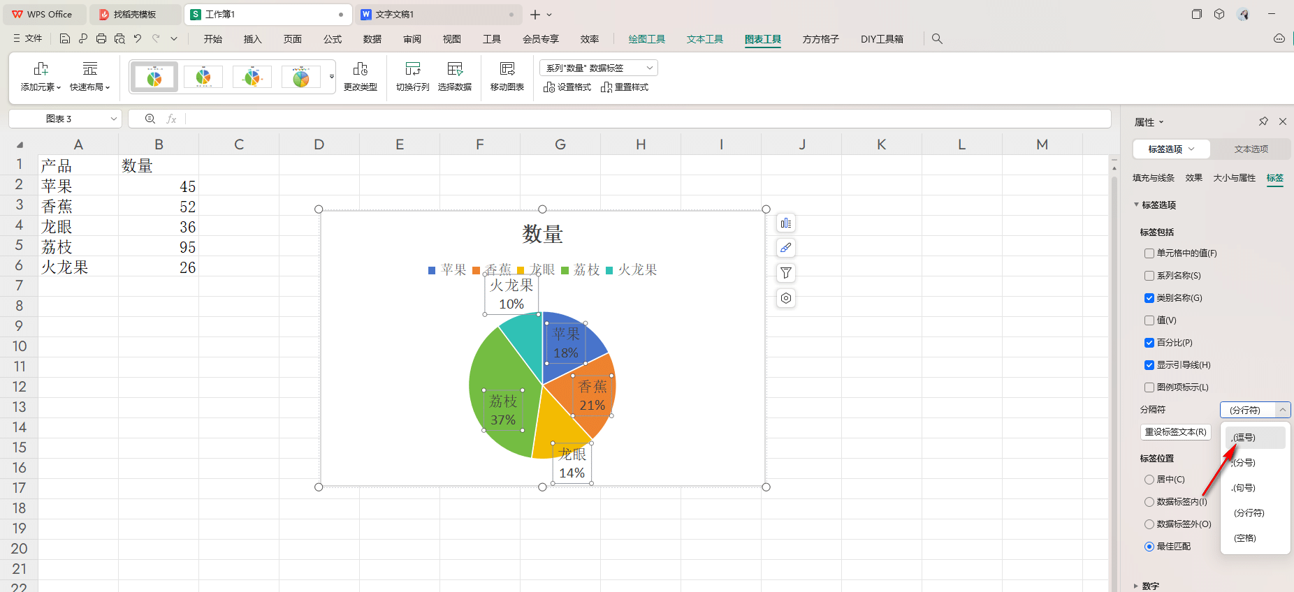WPS饼图分隔符