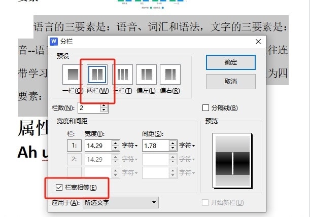 wps等宽两栏