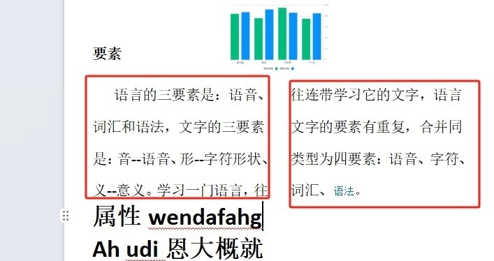 wps等宽两栏