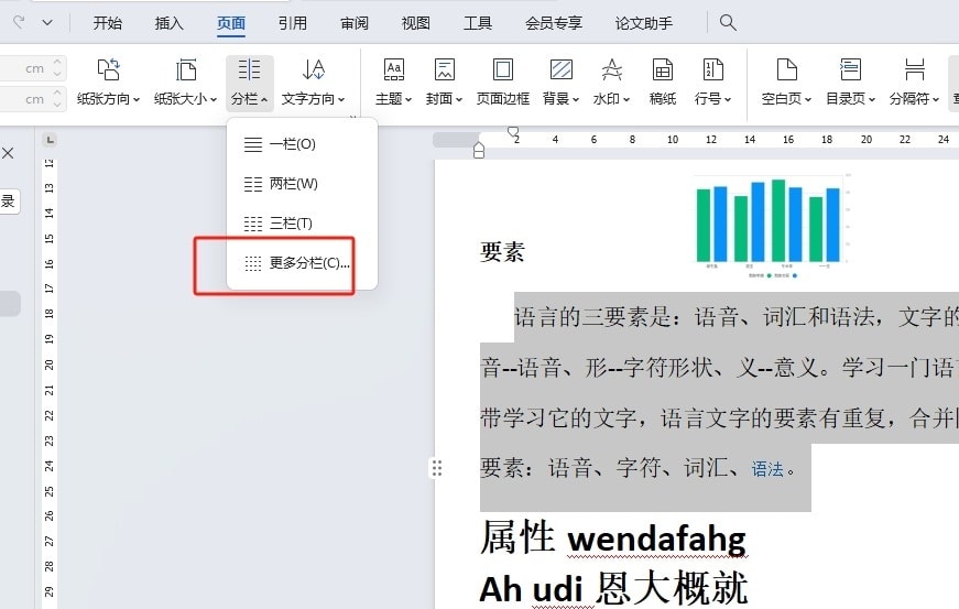 wps等宽两栏