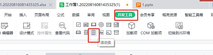 wps怎么设置滚动条