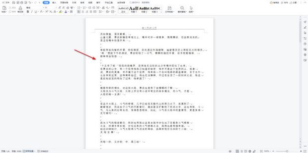 WPS文档如何删除多余空行
