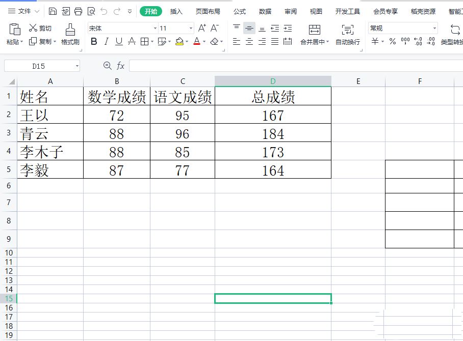 wps怎么设置滚动条