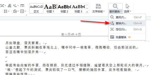WPS文档如何删除多余空行