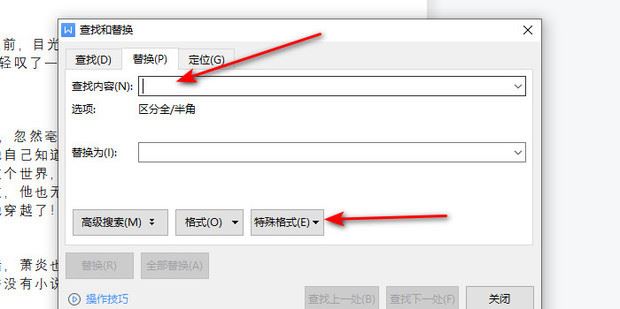 WPS文档如何删除多余空行