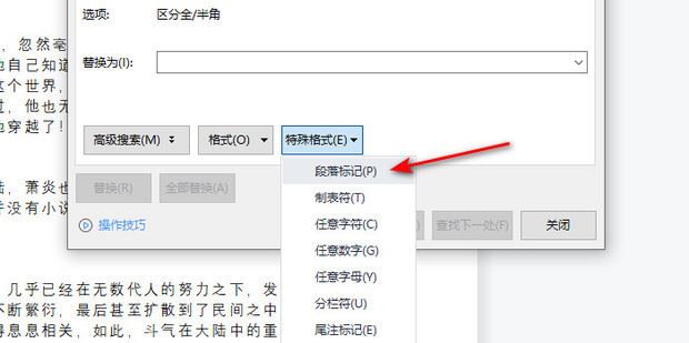 WPS文档如何删除多余空行