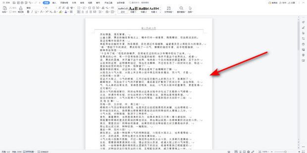 WPS文档如何删除多余空行