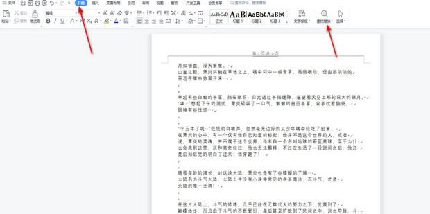 WPS文档如何删除多余空行