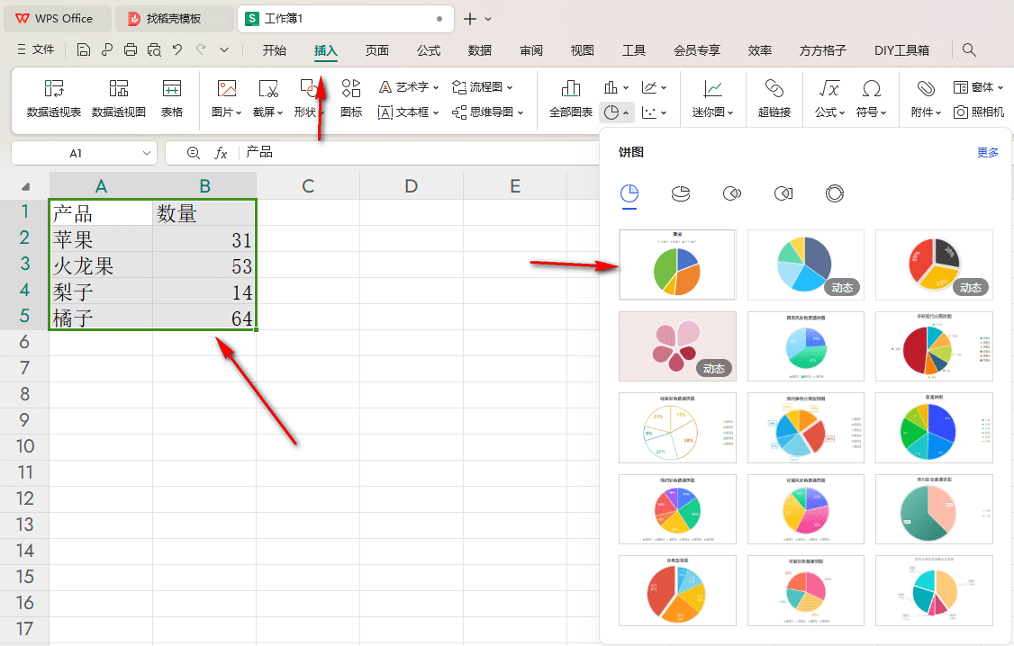 WPS分离性饼图