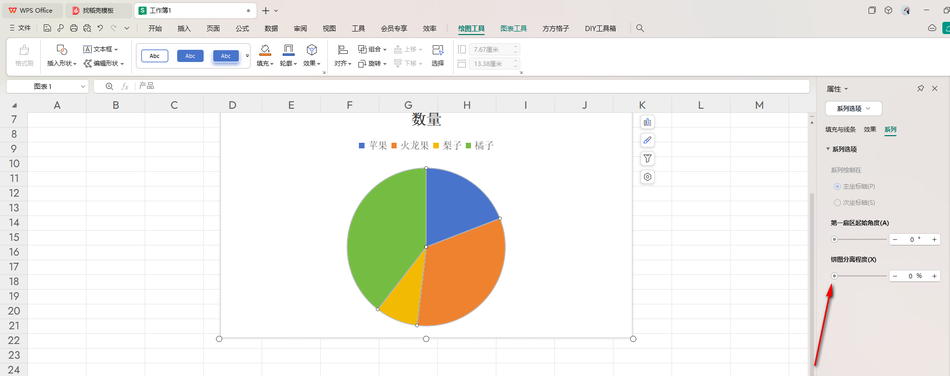 WPS分离性饼图