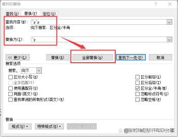 WPS文档如何删除多余空行