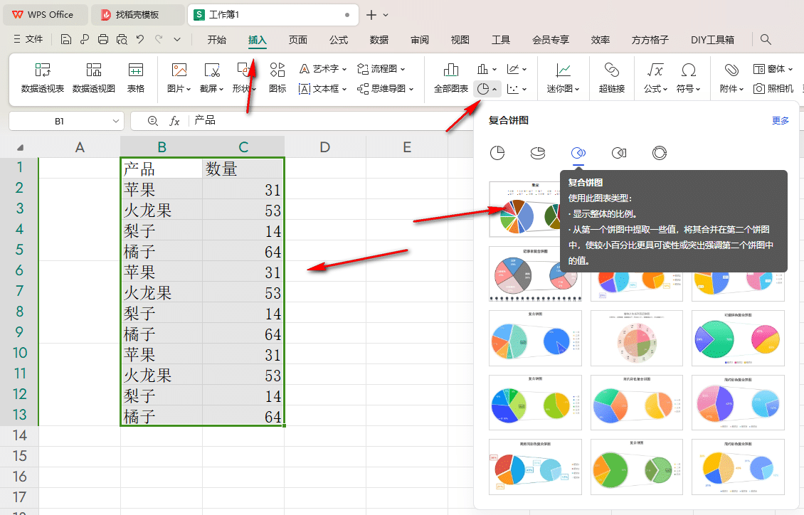 WPS复合饼图