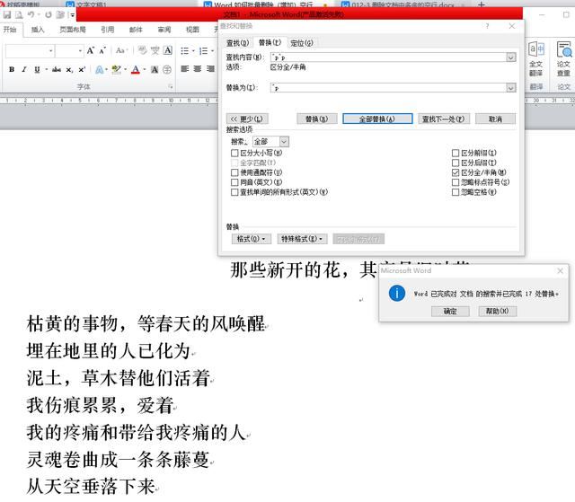 WPS文档如何删除多余空行