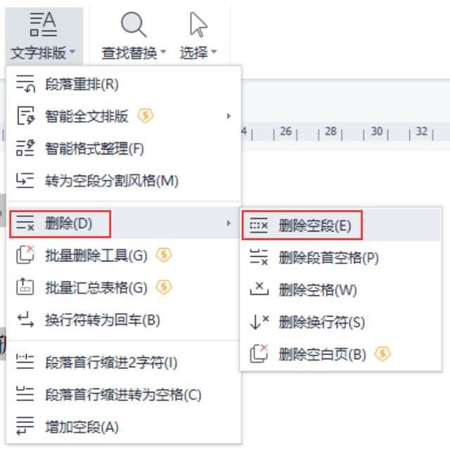 WPS文档如何删除多余空行