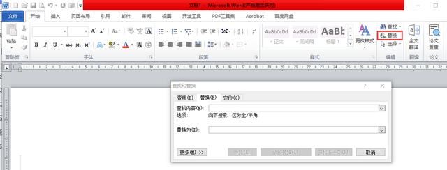 WPS文档如何删除多余空行