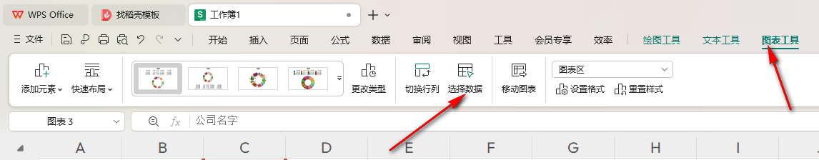 WPS双层饼图