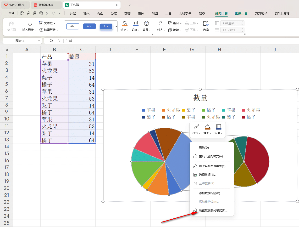 WPS复合饼图