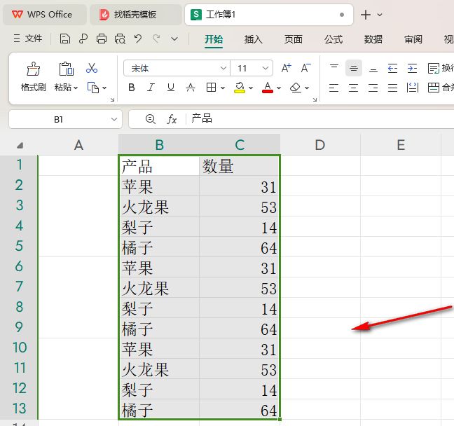 WPS三维饼图