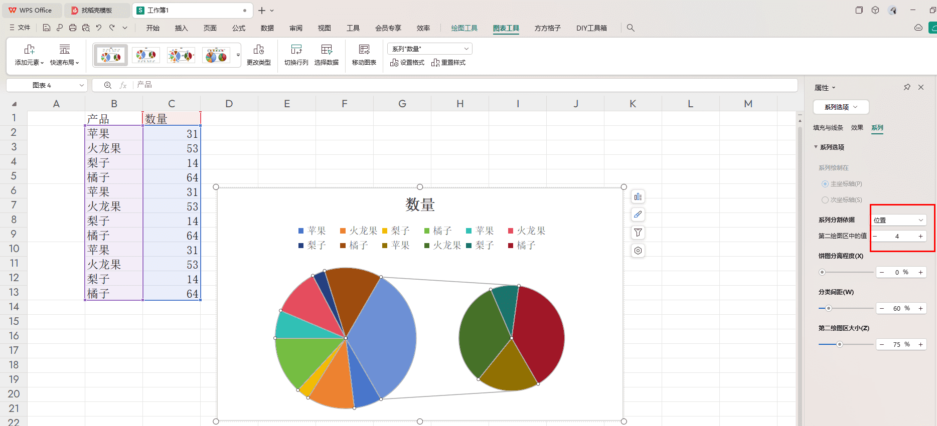 WPS复合饼图