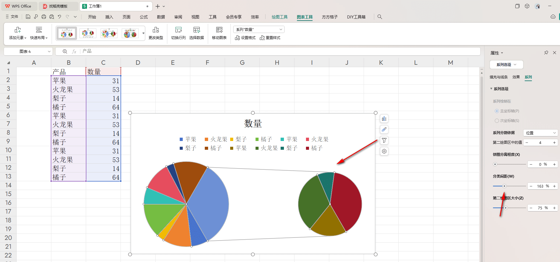 WPS复合饼图