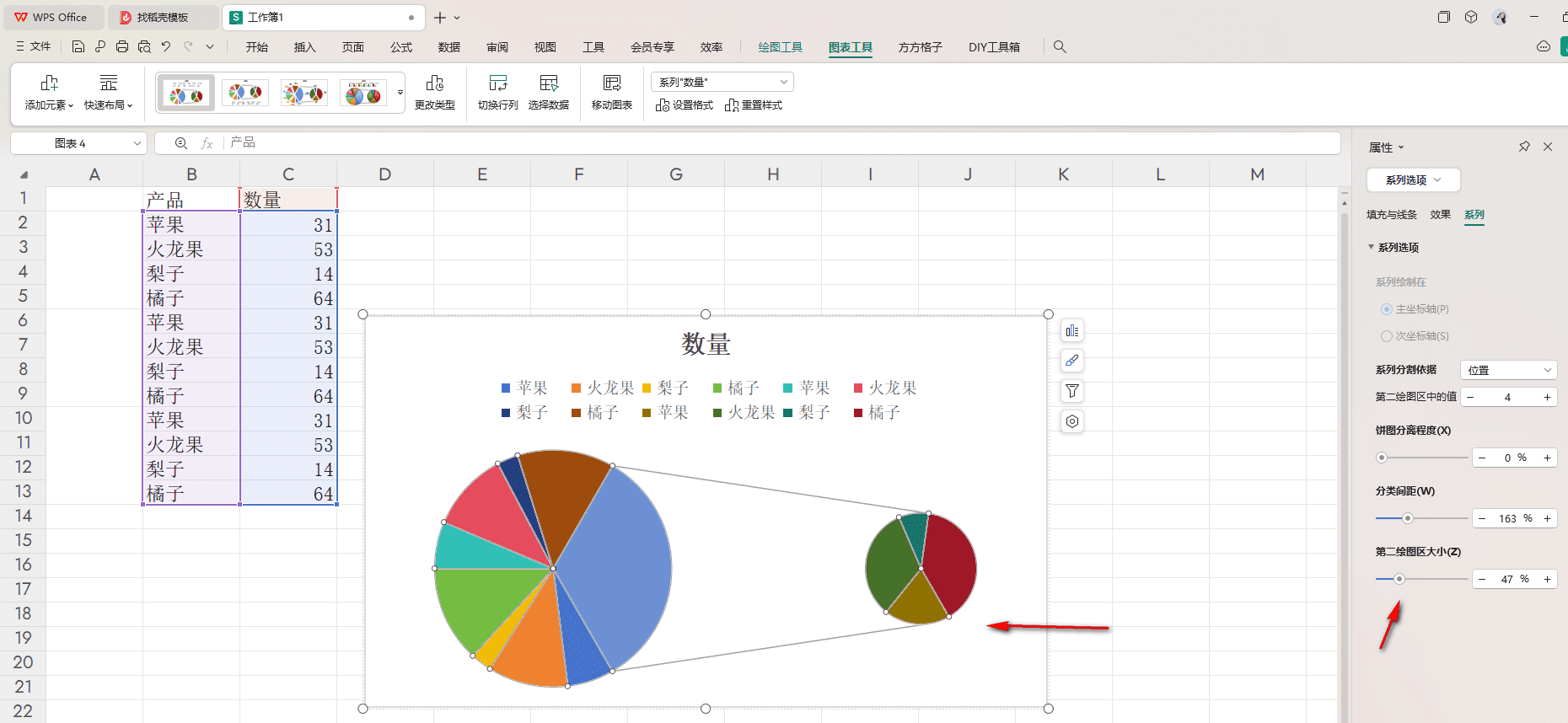 WPS复合饼图